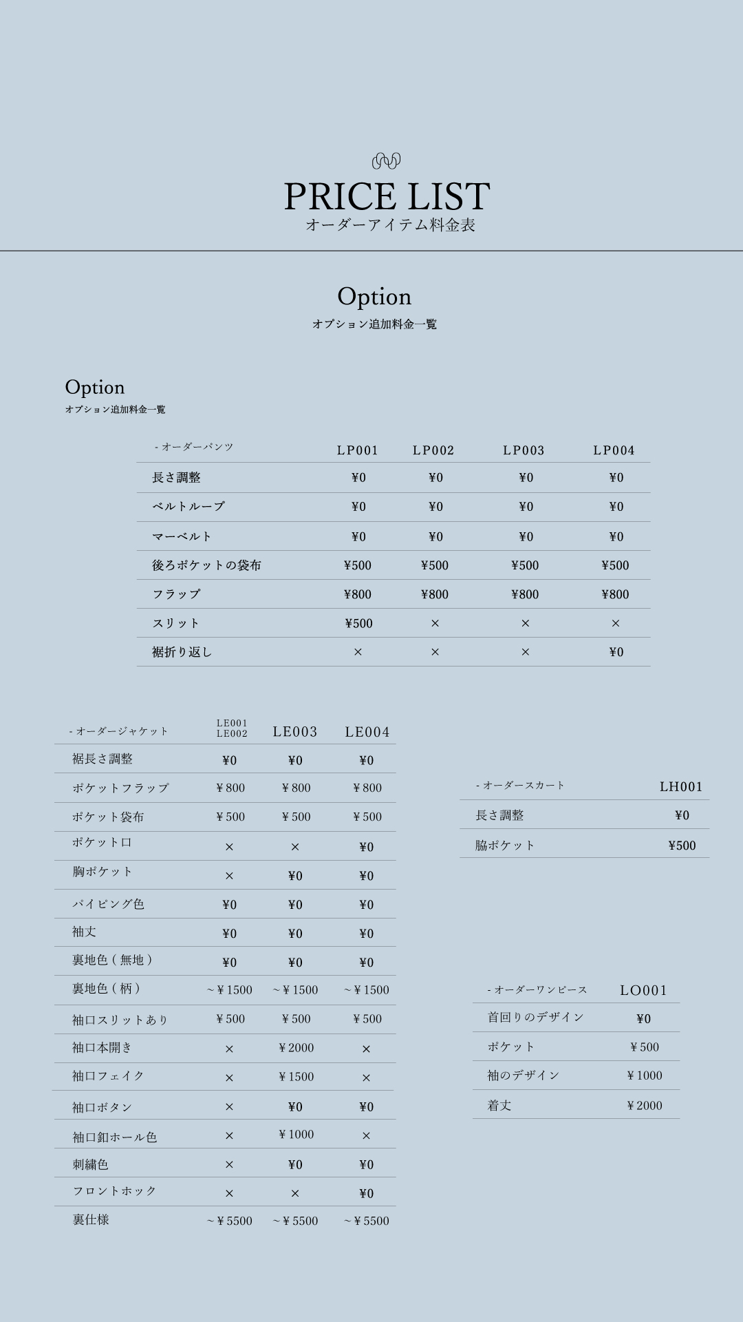 オーダーメイドアイテムデザイン価格一覧 enamu